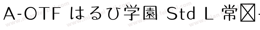 A-OTF はるひ学園 Std L 常规字体转换
